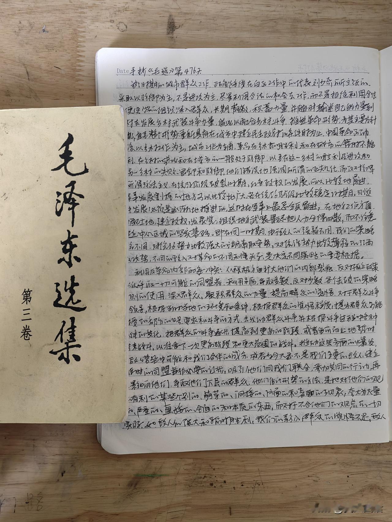 手抄毛选第476天，1、文中说，他们估计形势的方法，是把对他们的观点有利的，某些
