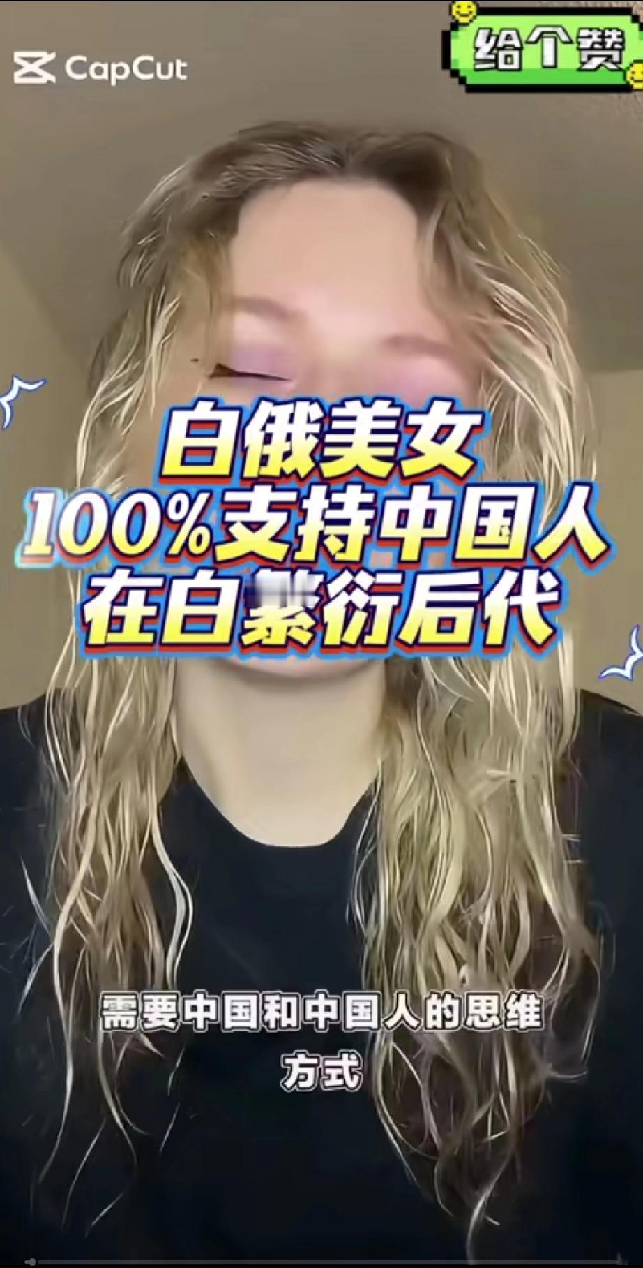 一位才俄罗斯美女发视频呼吁希望有更多的中国人能够到白俄罗斯去！
因为她希望中国人