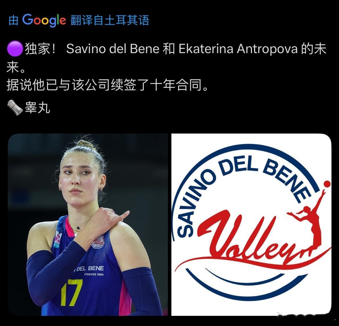 【独家—-斯坎迪奇与安娃签约十年合同】世界女排新闻国际排坛转会