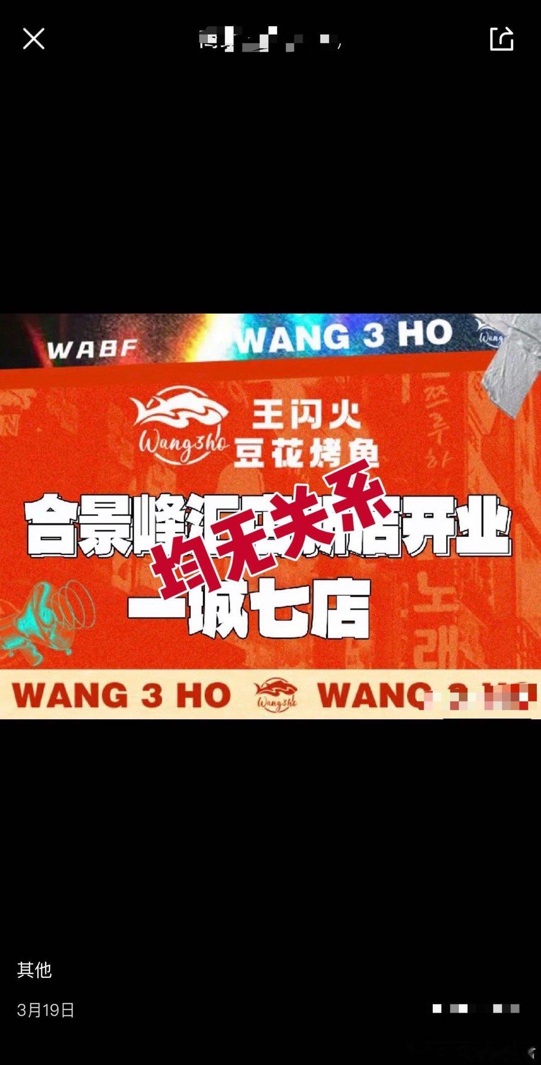 王以太工作室澄清声明此闪火非彼闪火 王以太专注音乐，从未涉足餐饮。工作室声明“王