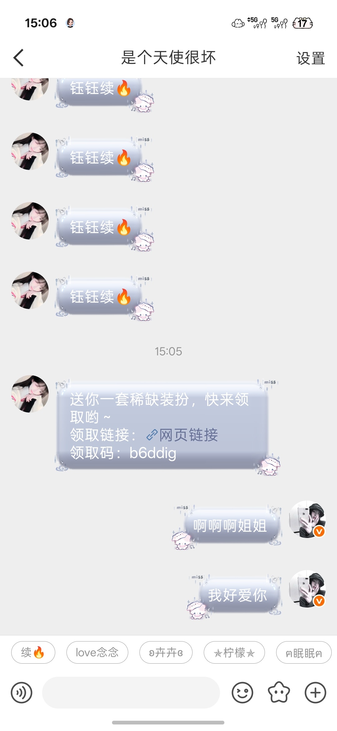天使来的啊姐姐