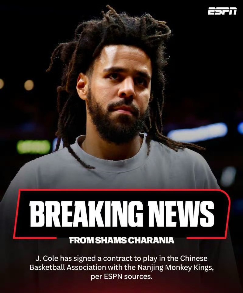 说唱歌手JCole加盟CBA牛逼南京队在搞流量这方面还是挺厉害的👍 