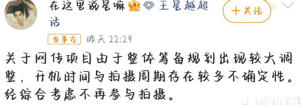 王星越为什么拒绝双男主 