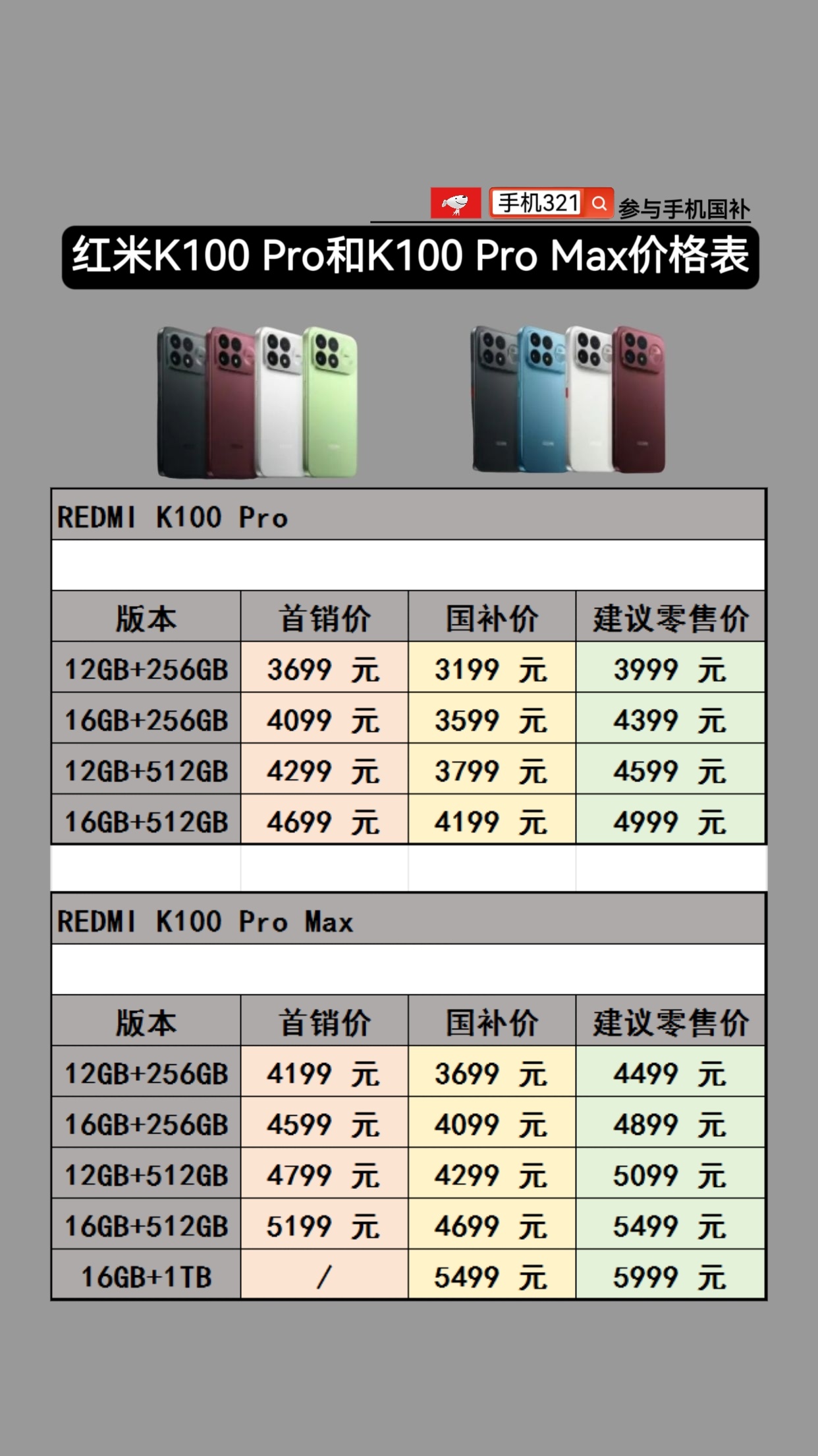 红米K100Pro系列价格红米K100Pro和红米K100ProMax价格 