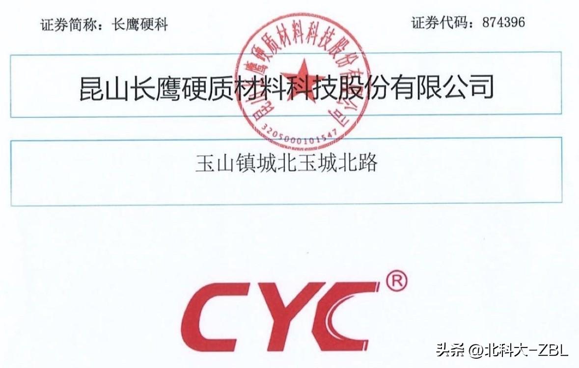 打新前瞻（59）：长鹰硬科——提交注册申请

5月21日夜间北交所网站发布消息，