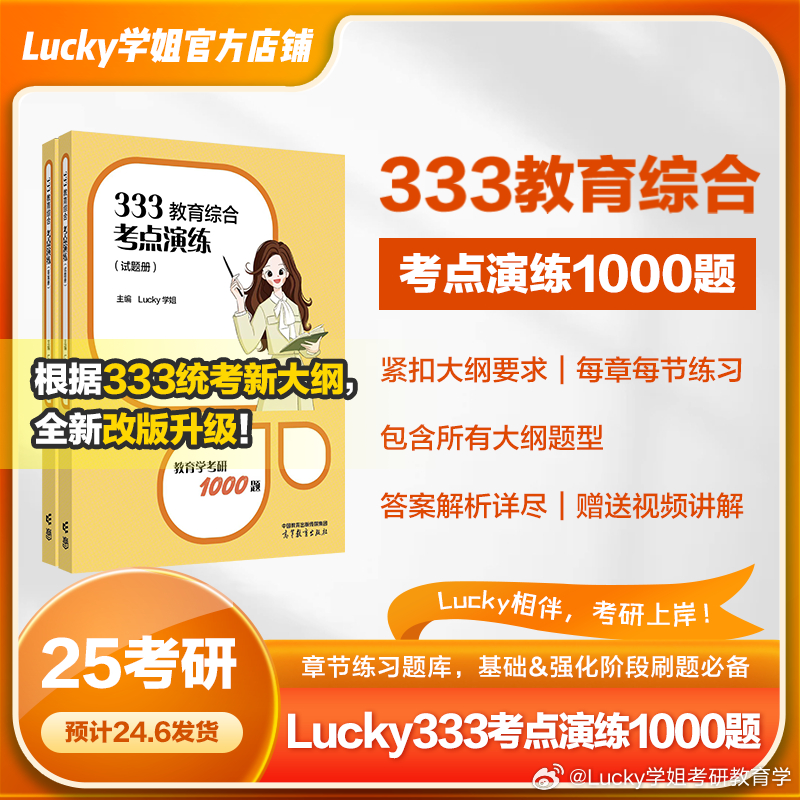 #决战考研##25考研# 儿童节快乐，还有《333教育综合考点演练1000题》准