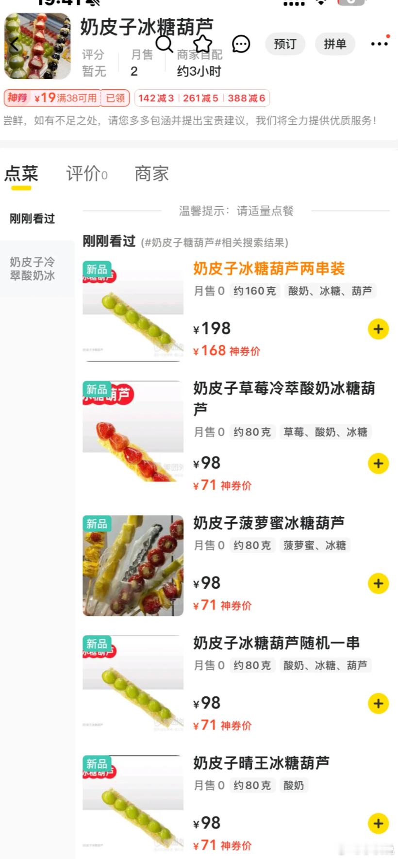 果然上海有自己专属的沪币，最近很火的奶皮子冰糖葫芦卖168😅😅误闯天家内蒙古