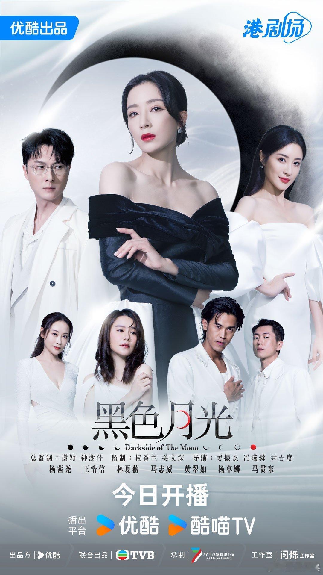 #黑色月光今日开播# 是大家都很期待的黑色月光终于播出，这就是让观众都很想要看到