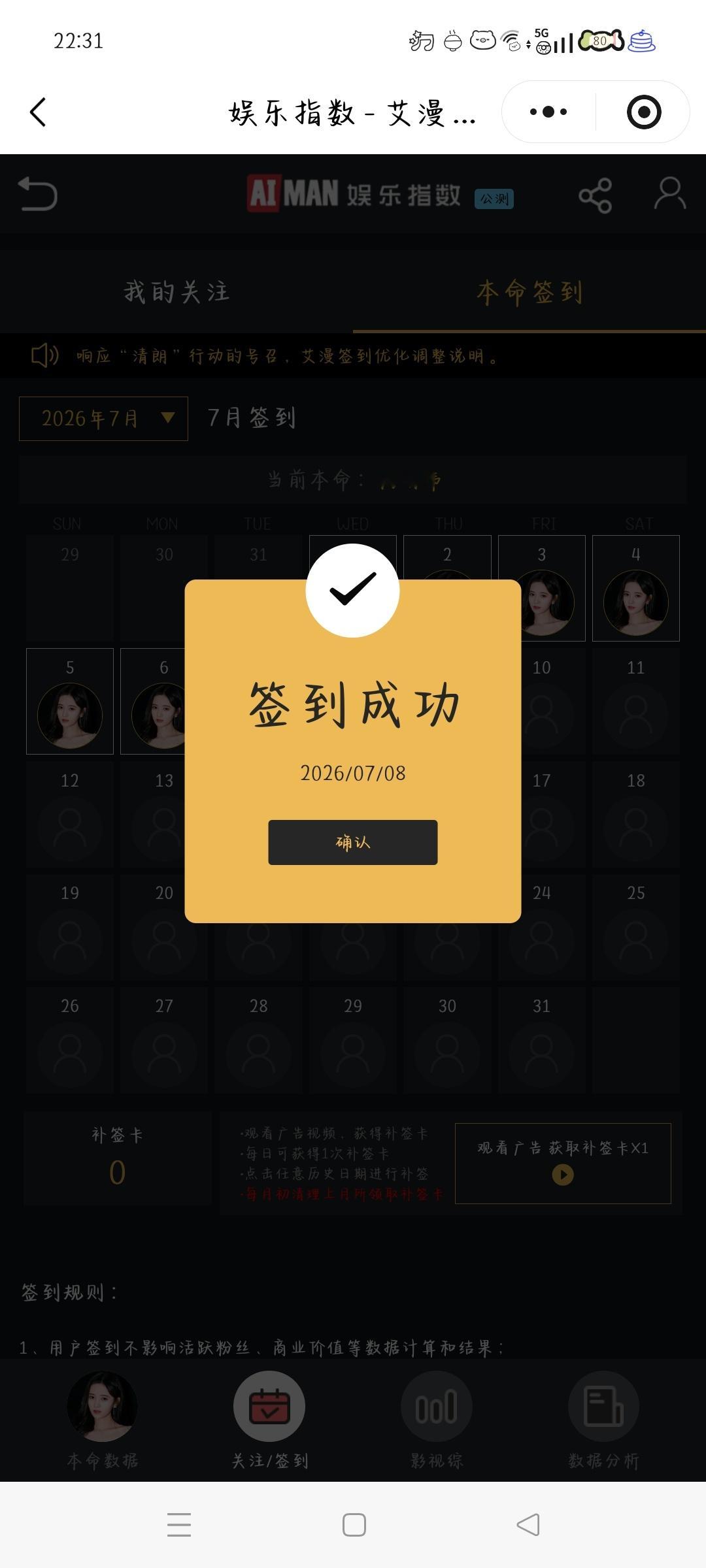 【7.8】【寻艺】✅【艾漫】✅【煮娱】✅【酷云】✅  专栏 · 991投票箱