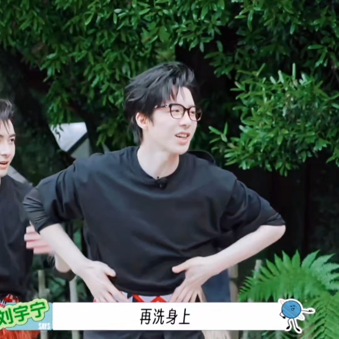 怎么洗身上的你说🫨 