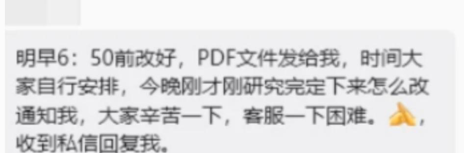 某设计院领导:
     今天晚上敲定的修改内容，请明天早上六点五十分前修改完毕
