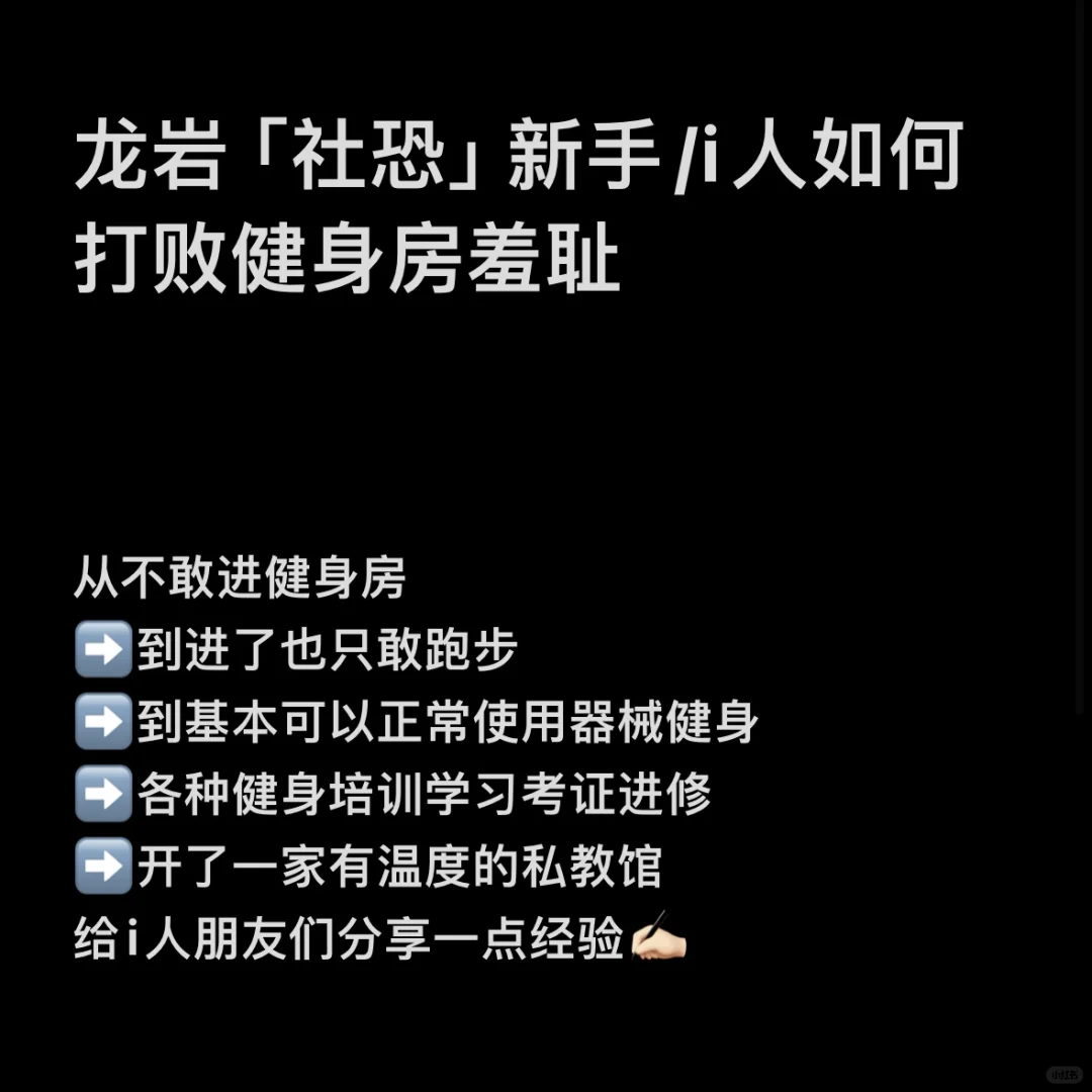 龙岩新手/i人🧐如何打败健身房羞耻❓