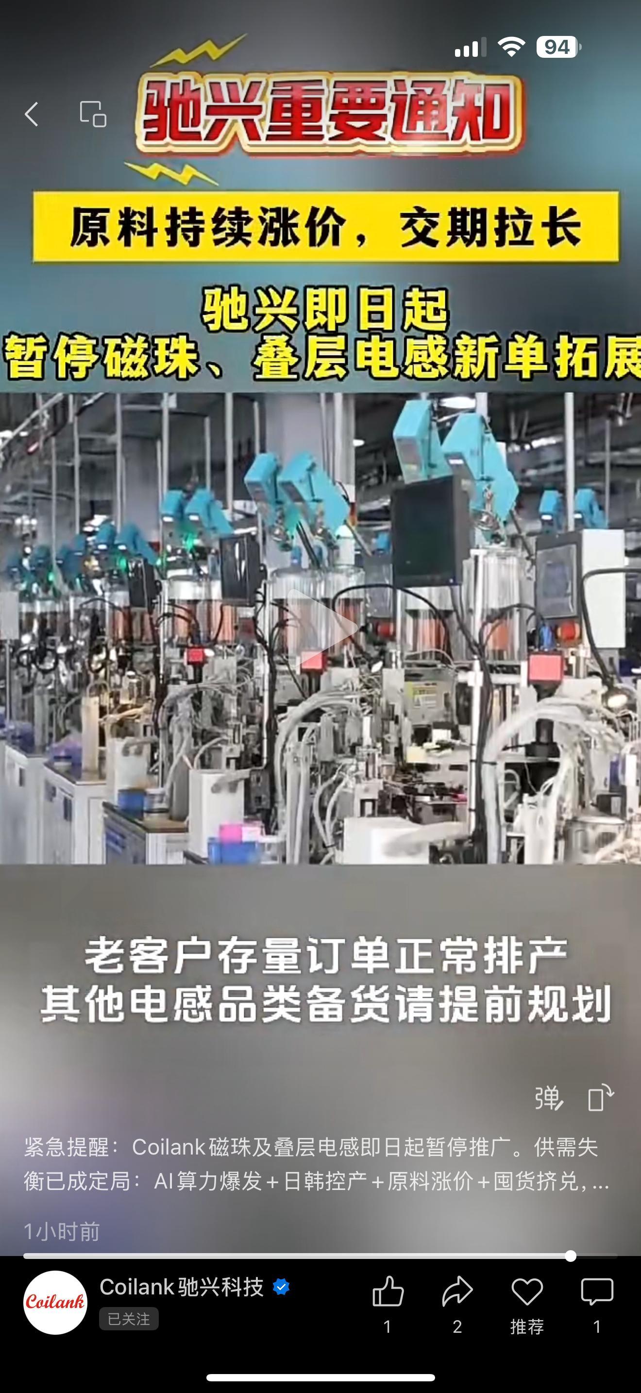深圳电感厂驰兴co­i­l­a­nk今天早上发布“电感、磁珠暂停接单”主要原因：