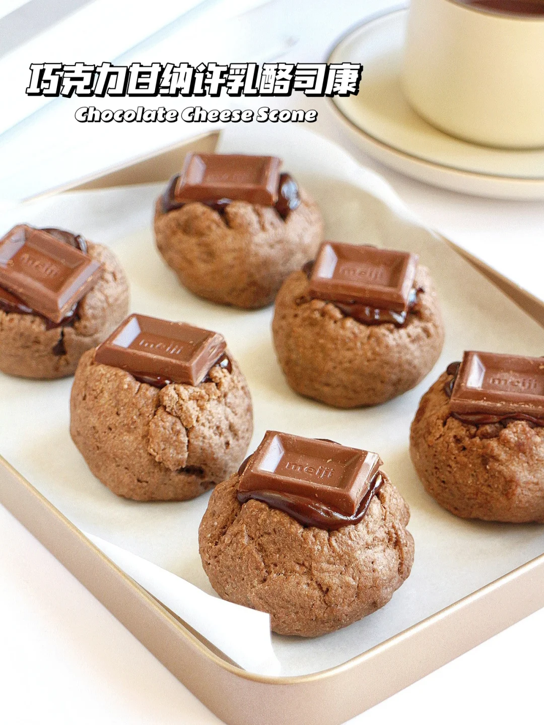 啊🆘救命！超好吃！巧克力甘纳许乳酪司康