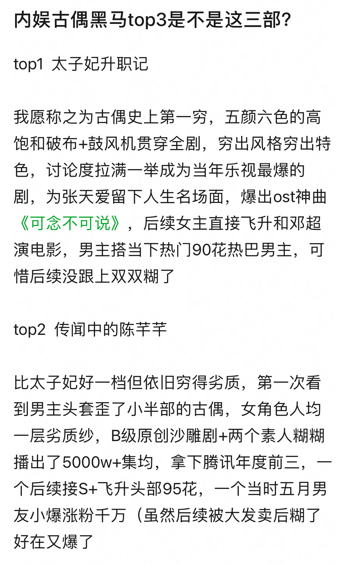 网友评选内娱古偶黑马：太子妃升职记 传闻中的陈芊芊 双世宠妃 