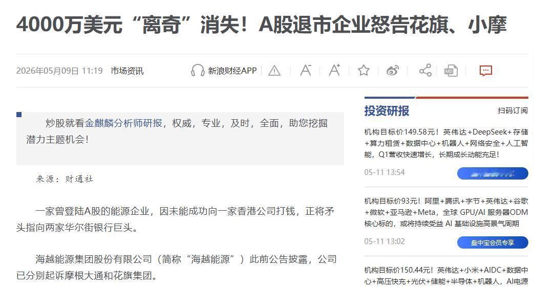 谁也没想到，一家已经被上交所摘牌退市的公司，竟然因为一场官司重新杀回公众视野。