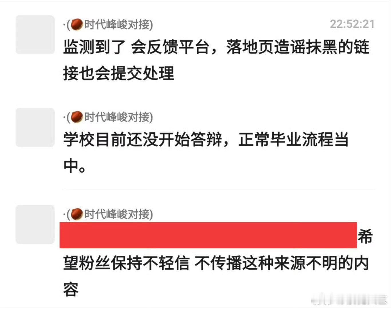 对接称严浩翔学校还没开始答辩严浩翔学校还没开始答辩 对接称严浩翔学校还没开始答辩