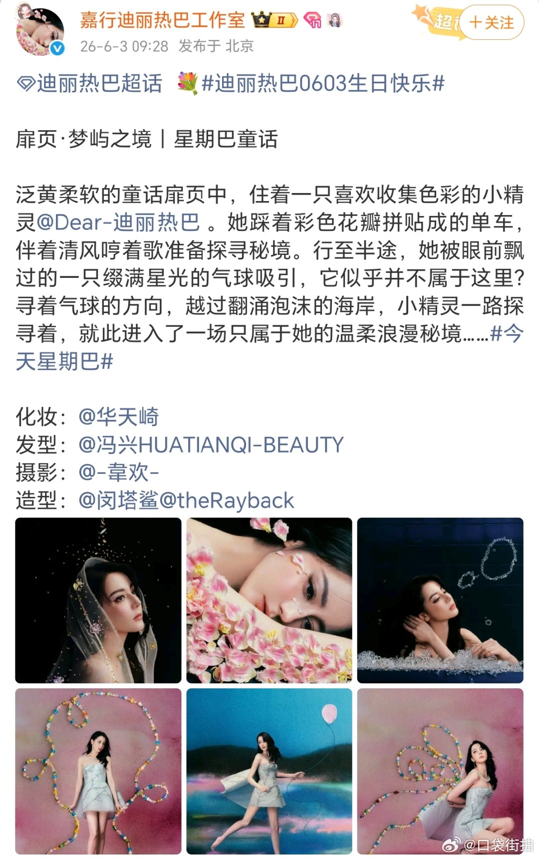 迪丽热巴三天解锁六套高定迪丽热巴生日造型闵塔鲨迪丽热巴三天解锁六套高定迪丽热巴3