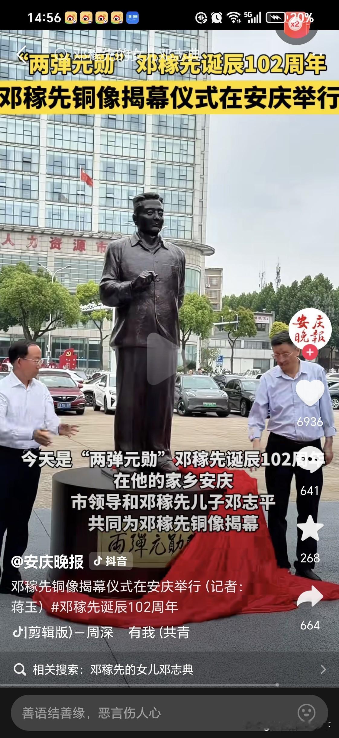 邓稼先铜像矗立落成安庆科技馆
今天是邓先生的102岁诞辰，安庆市市委书记和邓稼先
