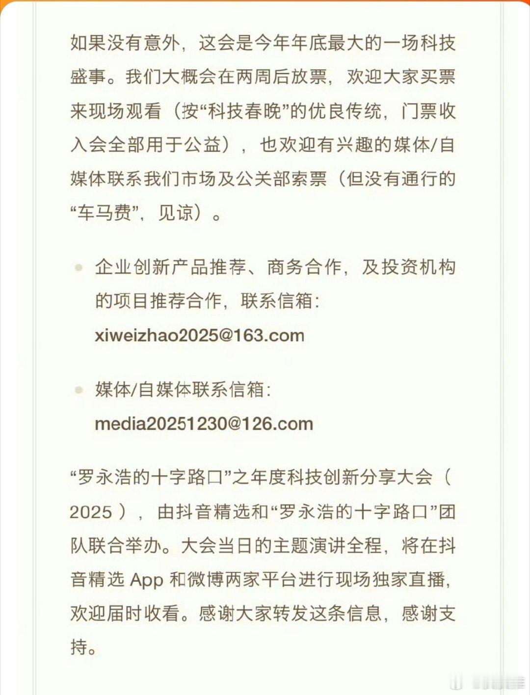 罗永浩否认给企业发产品比直播赚的多罗永浩，又是一个把自己的网络影响力当成企业金字
