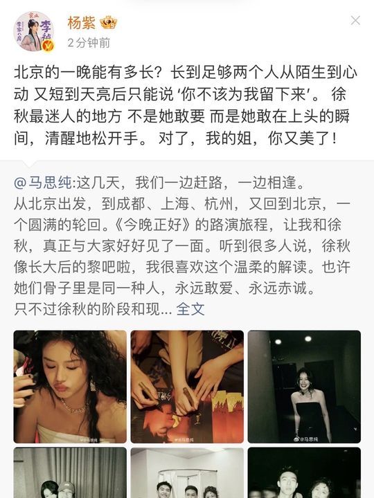 杨紫宣传马思纯今晚正好杨紫宣传马思纯新电影杨紫宣传马思纯新电影～我的姐你又美了！