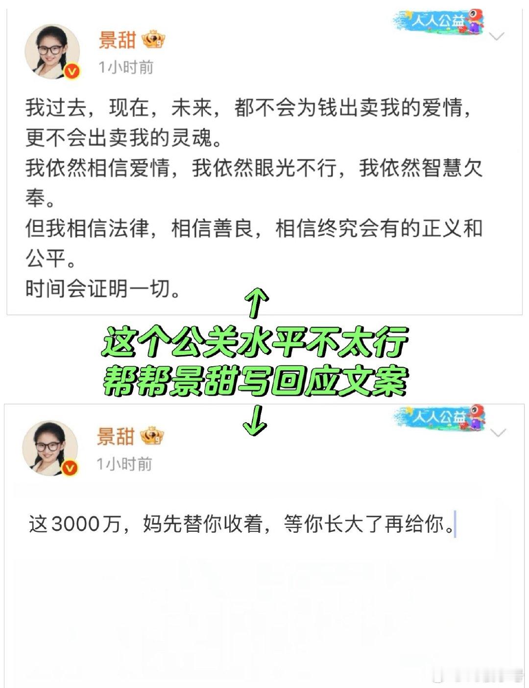 景甜回应景甜的公关不太行，她应该这么回复： ​​​