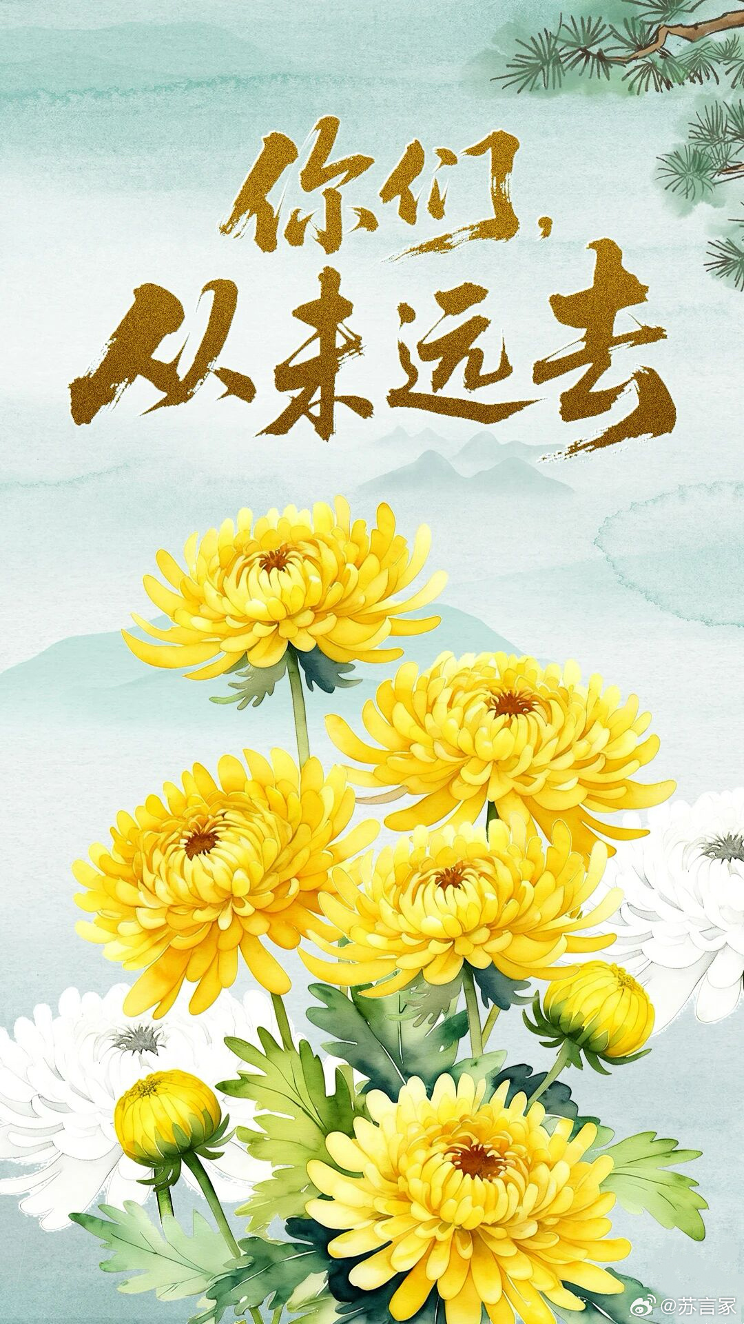 天地清明，年年如复，岁岁思亲。春风化雨，浸润着慎终追远的牵挂，致敬！你们从未远去