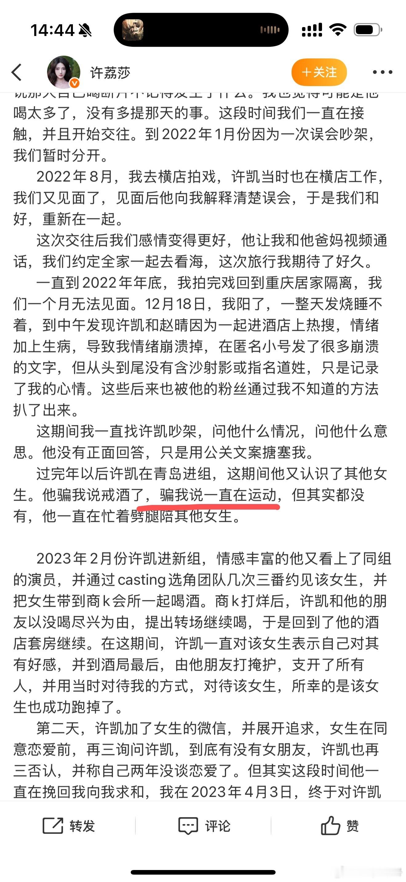许荔莎 对不起子夜归许凯说在运动倒也没说错，只不过是🛏️运动，so粉丝认证她这