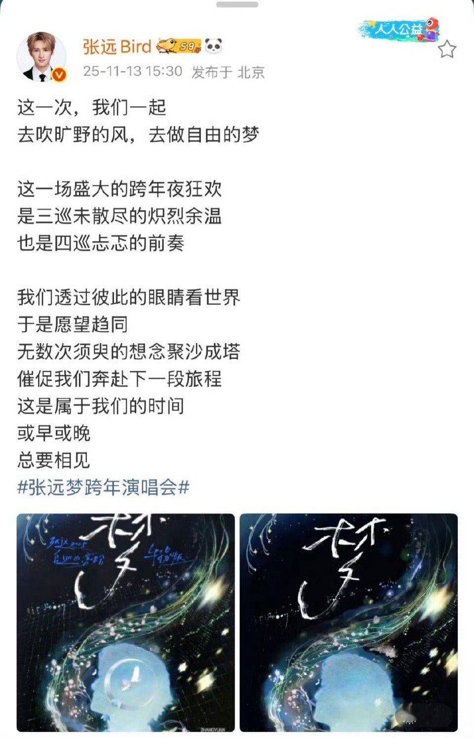 张远用实力谱写逆袭剧本！跨年专场直指佛山几万人体育场，以「梦」为名，为「白」巡演