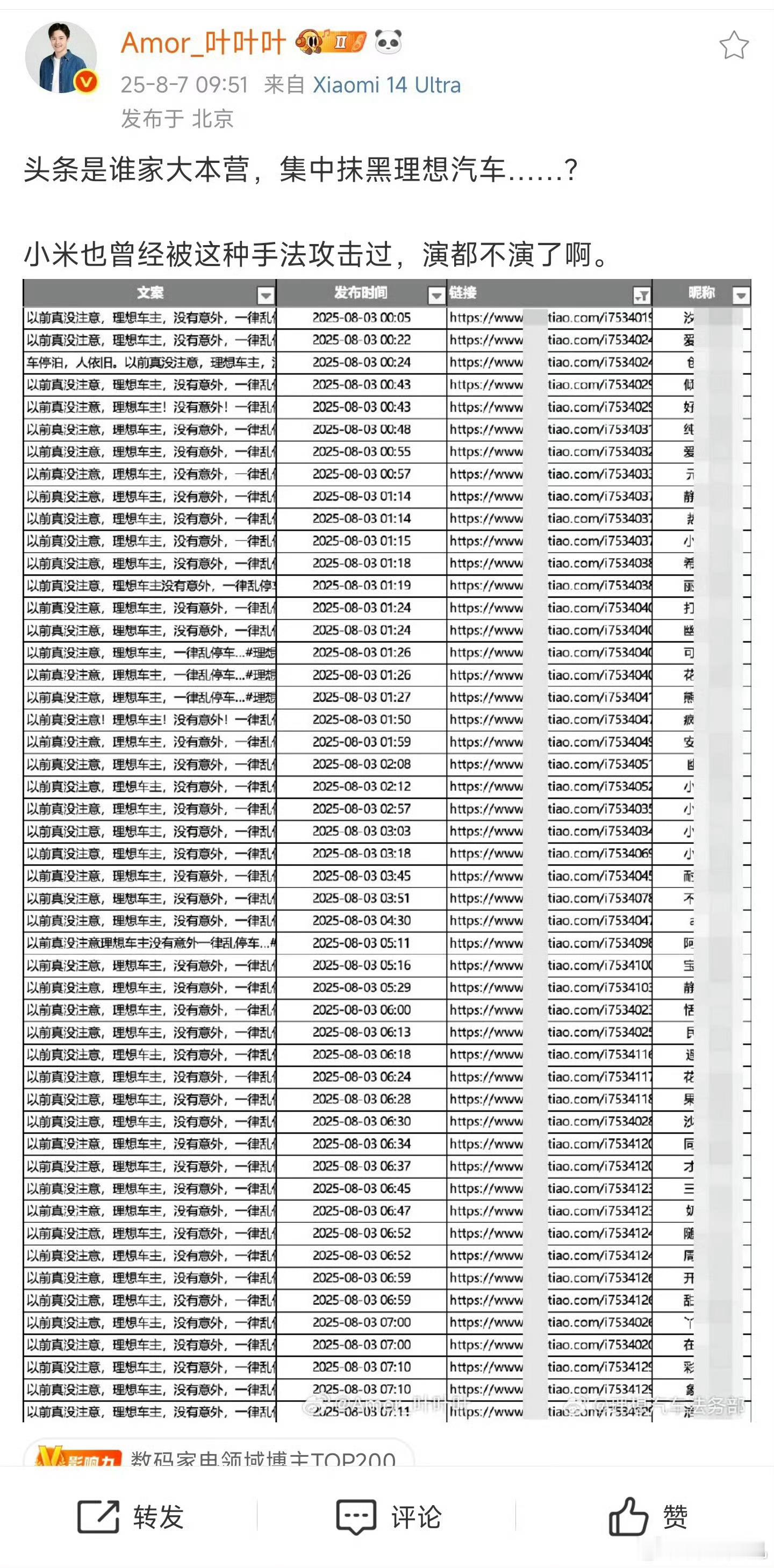 到底是哪个车企天天在请水军真的服了，以前攻击小米，现在攻击理想新能源想发展就这么
