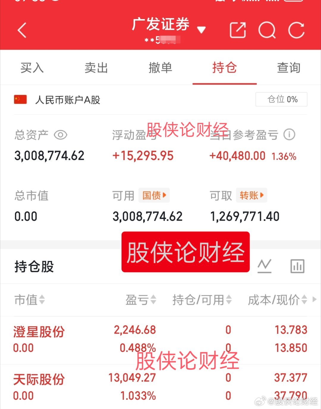 周五买的两票皆已止盈30万本金实盘记录（第186天）目前资金:3008774.6