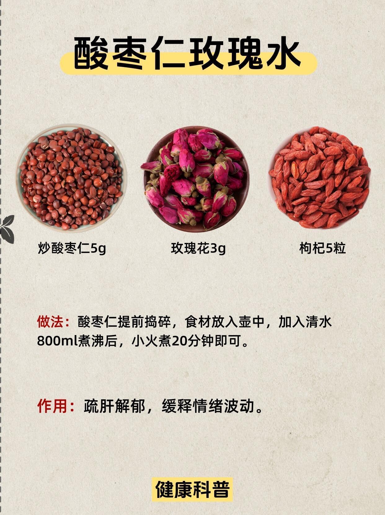 入伏后多喝酸枣仁水❗️11种搭配建议收藏 