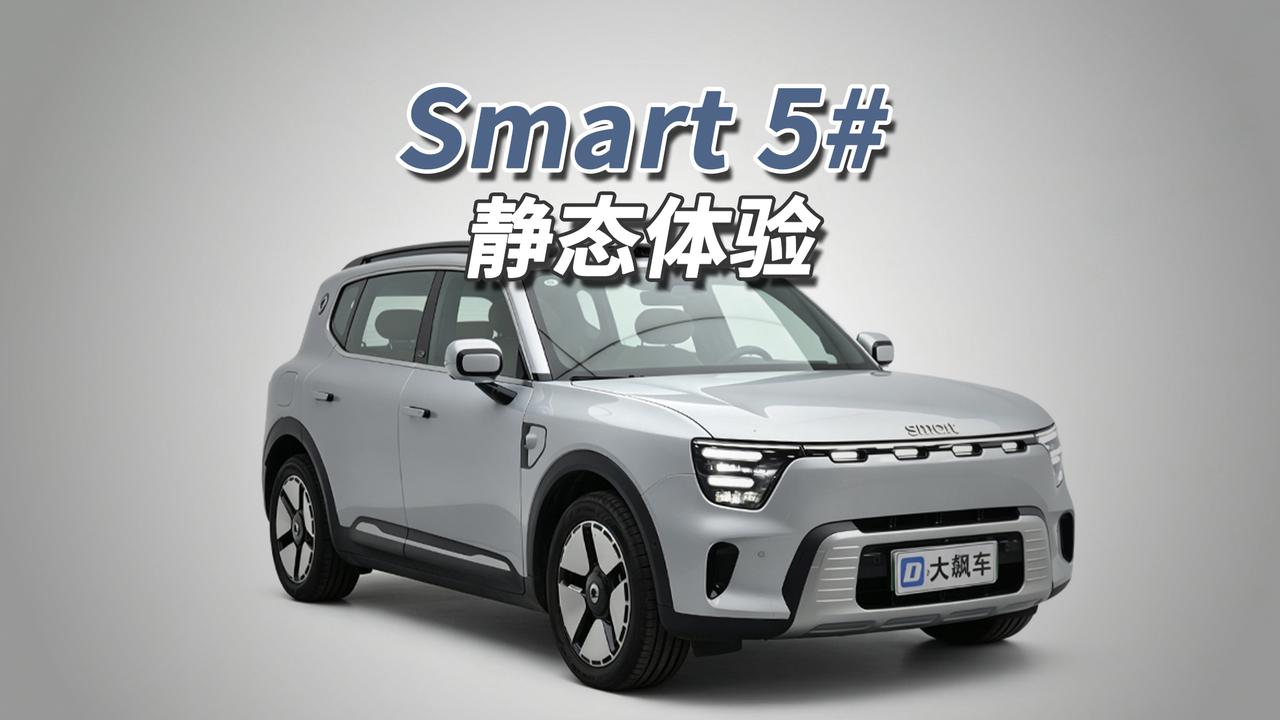 Smart 精灵5号2026款252Ultra，指导价23.99万，为Smart