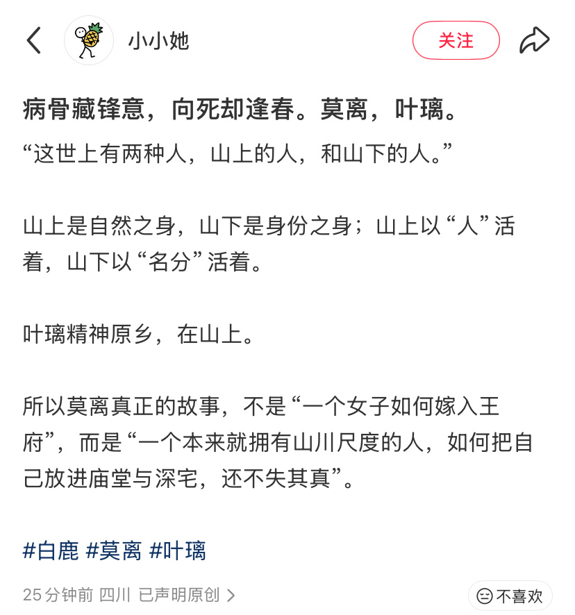 嗯嗯🤔白鹿·白鹿叶璃·白鹿莫离