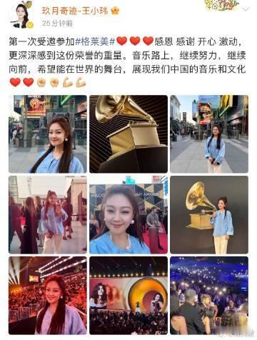 王小玮发博晒格莱美内场 王小玮格莱美内场视角的照片一出来，瞬间就吸引了大家的目光