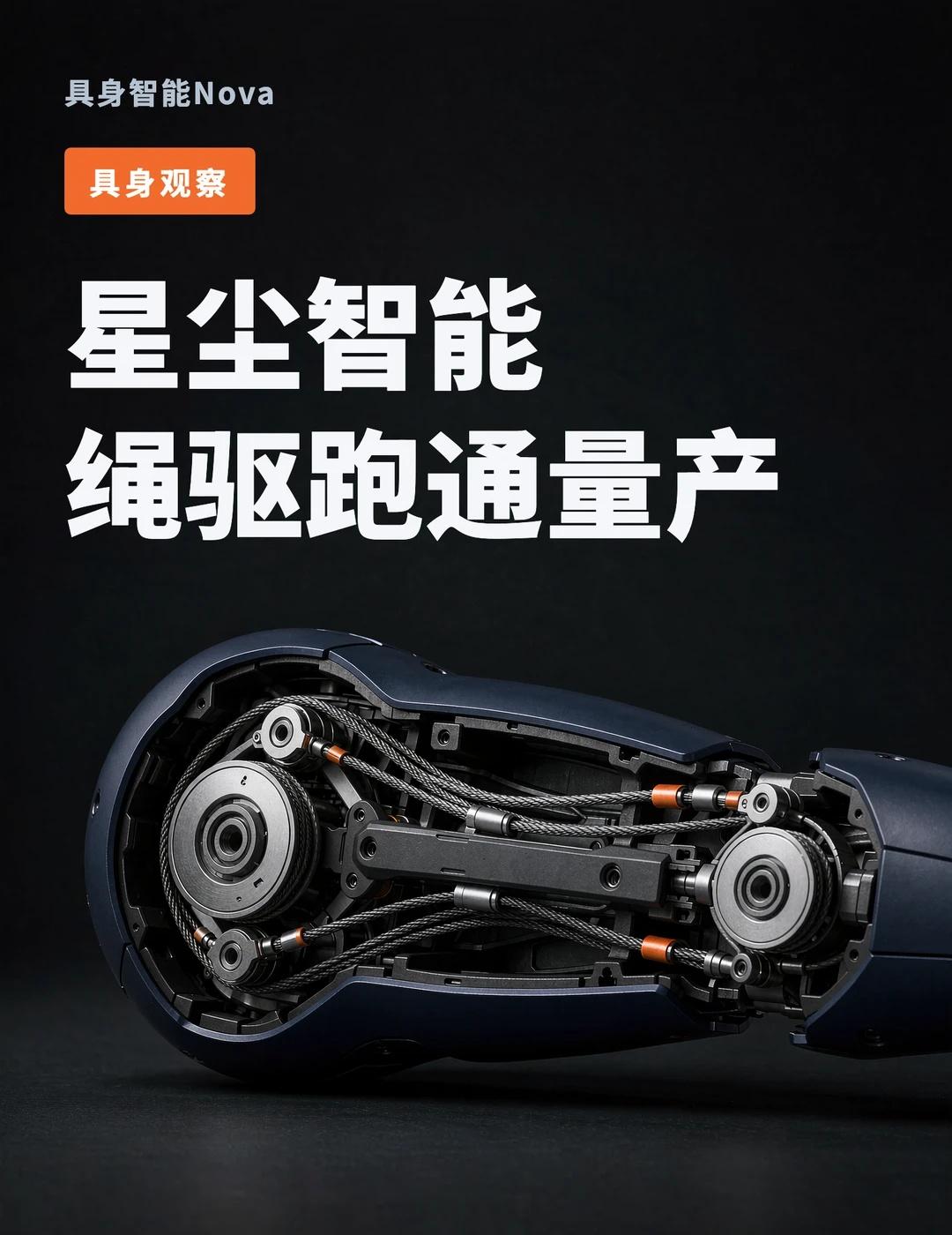 星尘智能冲到150亿，靠的是被质疑的绳驱
半年融4轮，3个月估值涨50亿。
但真