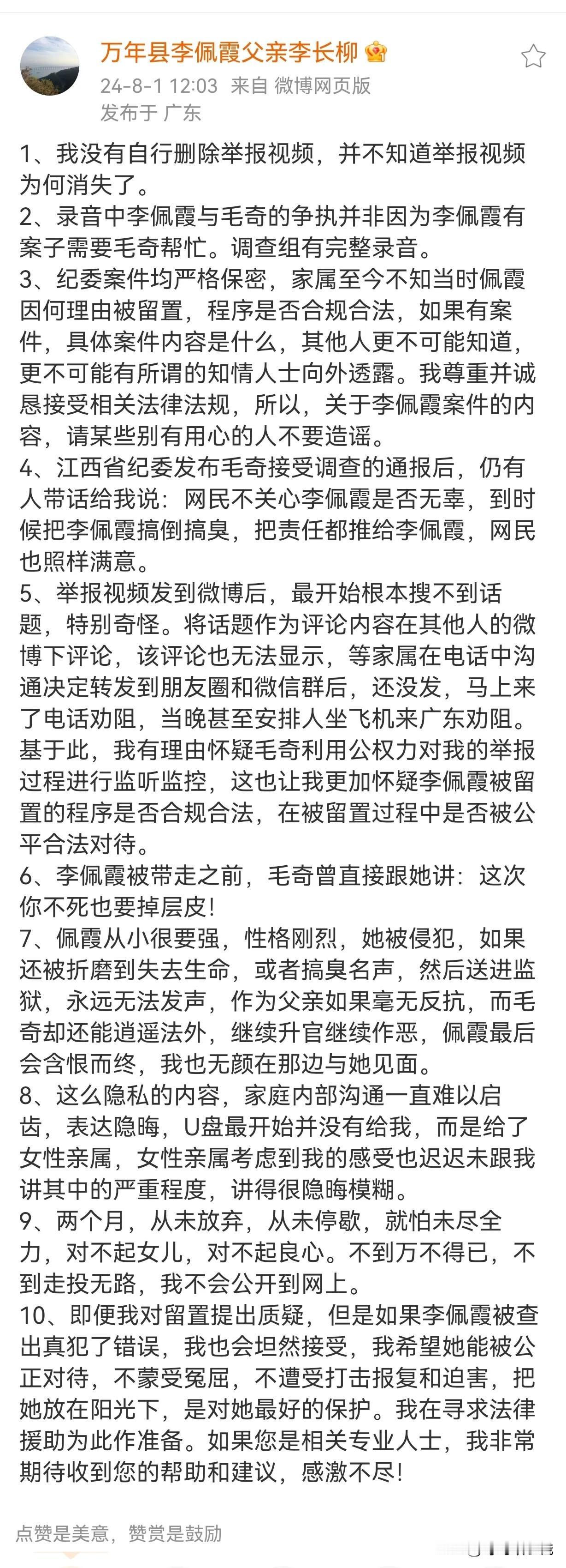 李佩霞父亲发长文，女儿被带走时，曾直接被告知：你不死也要掉层皮！做为李佩霞的父亲