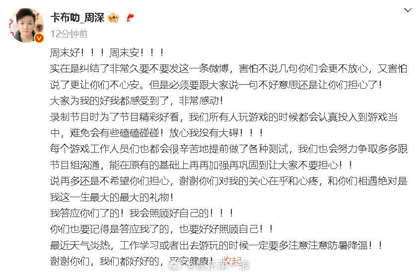 周深回应在奔跑吧被拖拽周深 放心我没有大碍 在​​​11日晚播出的《奔跑吧》撕名