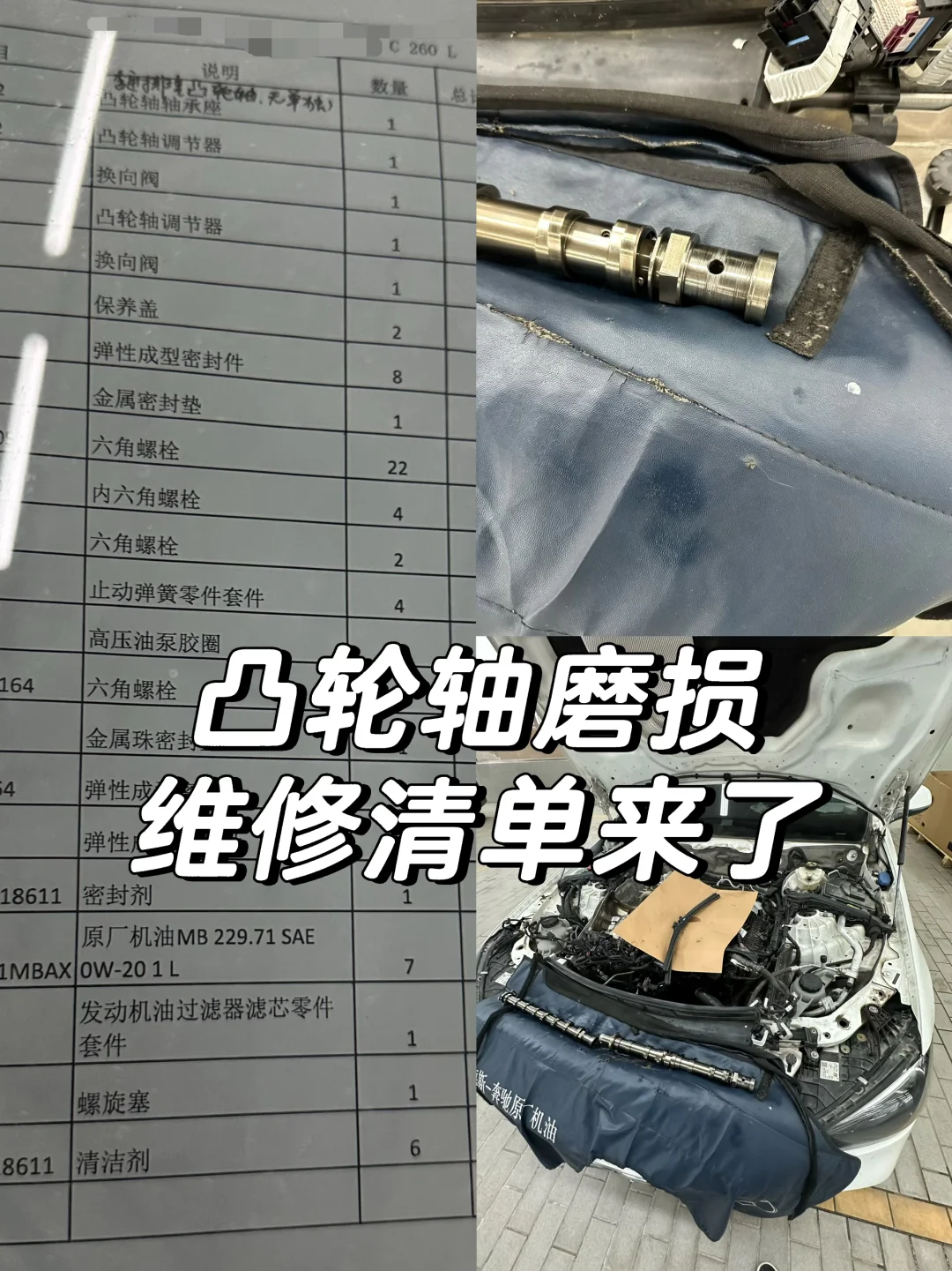 奔驰M254发动机凸轮轴中心阀脱落磨损维修单