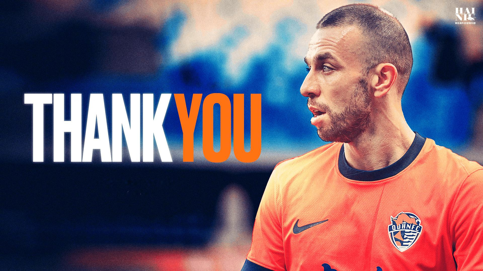 青岛海牛官方：萨里奇将在合同期满后离队