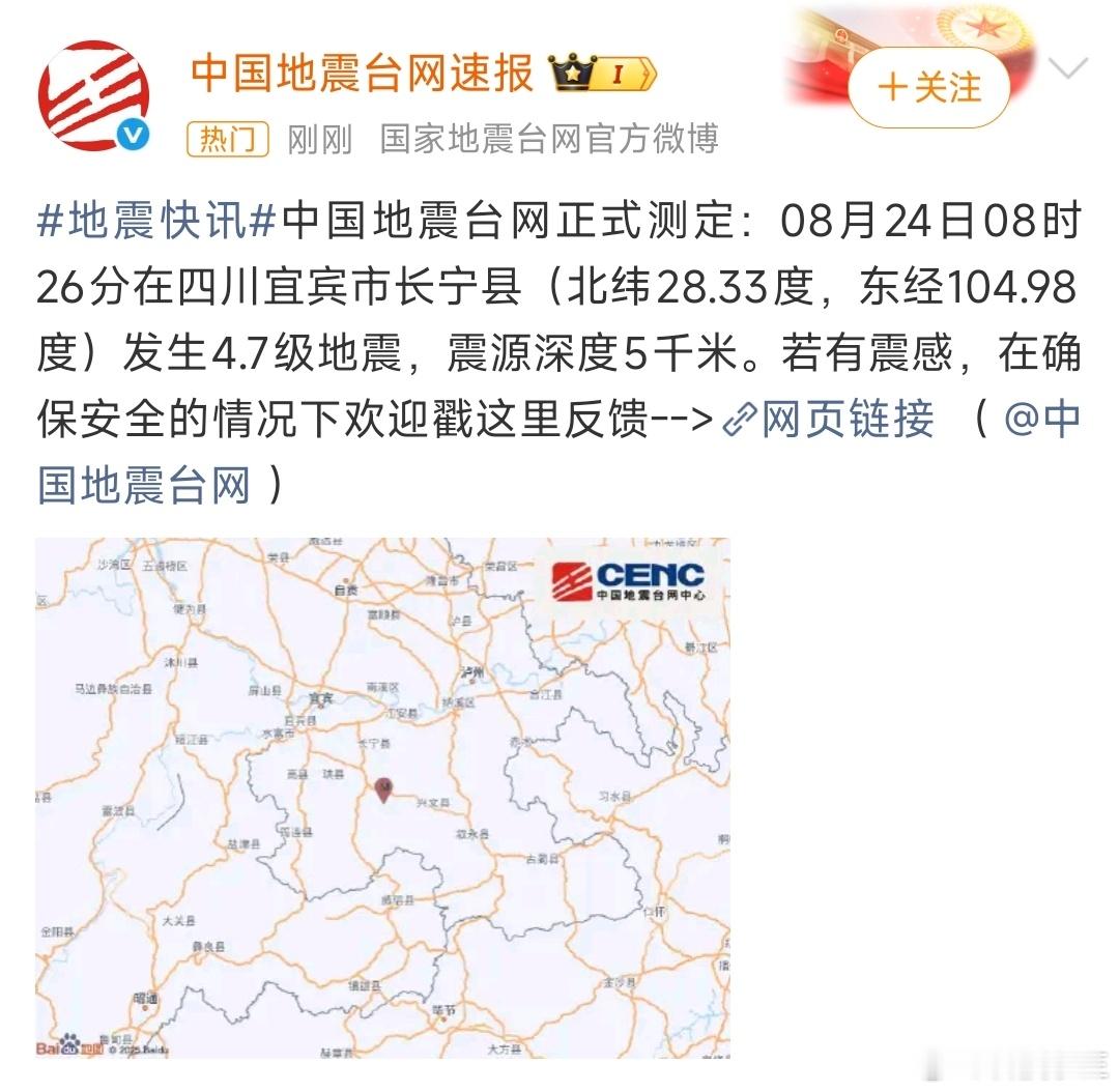 四川长宁地震确实推送四川长宁地震了，现在是全国范围内推送地震预警吗？冷不丁的着实