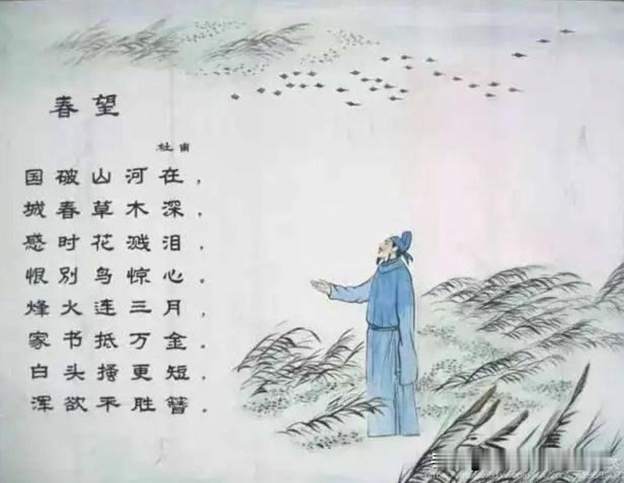 但我认为杜甫水平最高的诗，非春望莫属，全诗如下：

国破山河在，城春草木深。
感