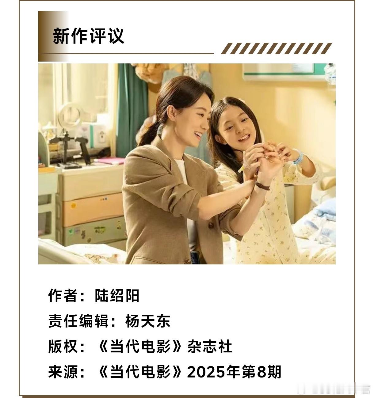 核心期刊《当代电影》2025第8期，刊登了一篇电影《恶意》影评张小斐电影恶意 《