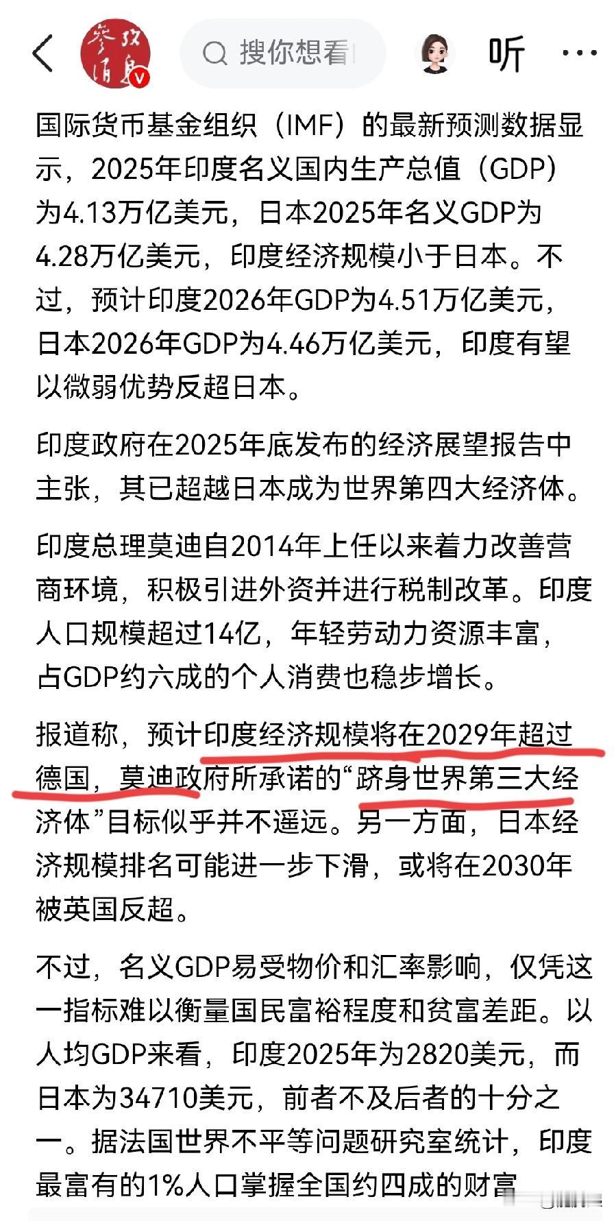 据参考消息，时事社称，印度将在2029年成为世界老三：成为真正的“阿三”，世界第