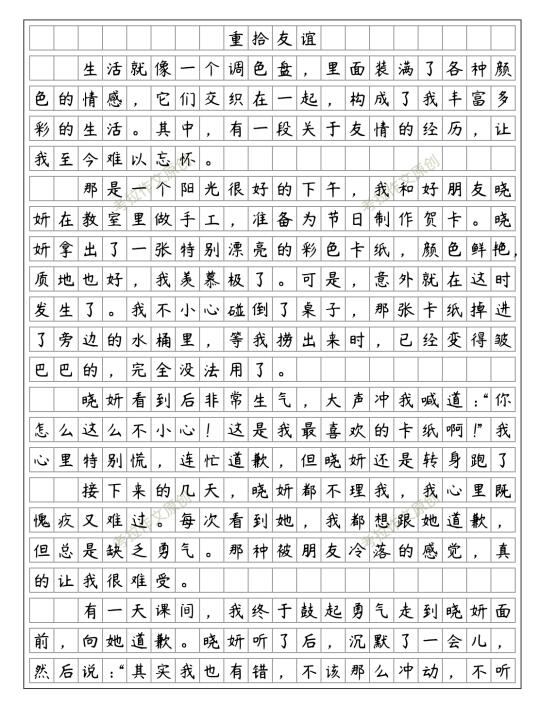 让真情自然流露《重拾友谊》六下三优秀范文