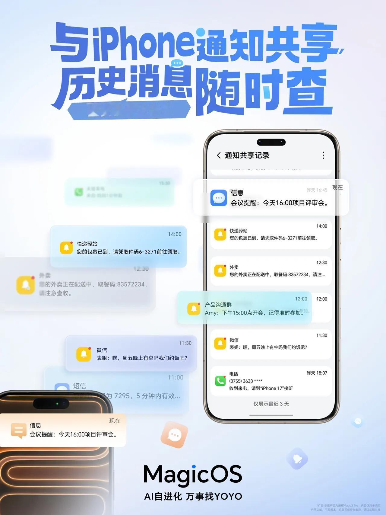 双持党狂喜！荣耀把iPhone和自家手机打通了👏
历史通知共享一上线，快递码、