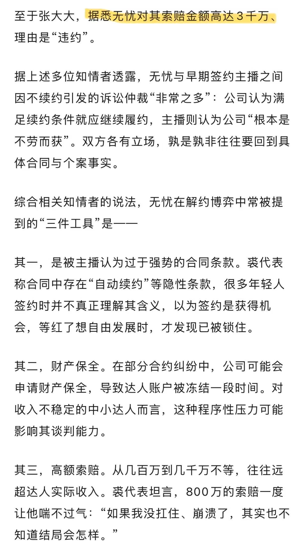 曝无忧传媒向张大大索要高额违约金网传无忧传媒坐拥10万签约达人、5000全约艺人