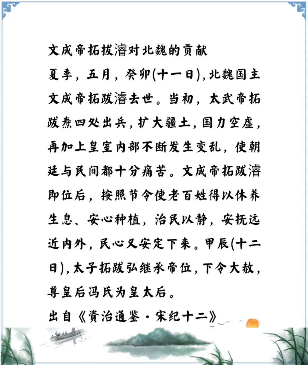 资治通鉴中的智慧，南北朝北魏文成帝拓跋濬对北魏的贡献