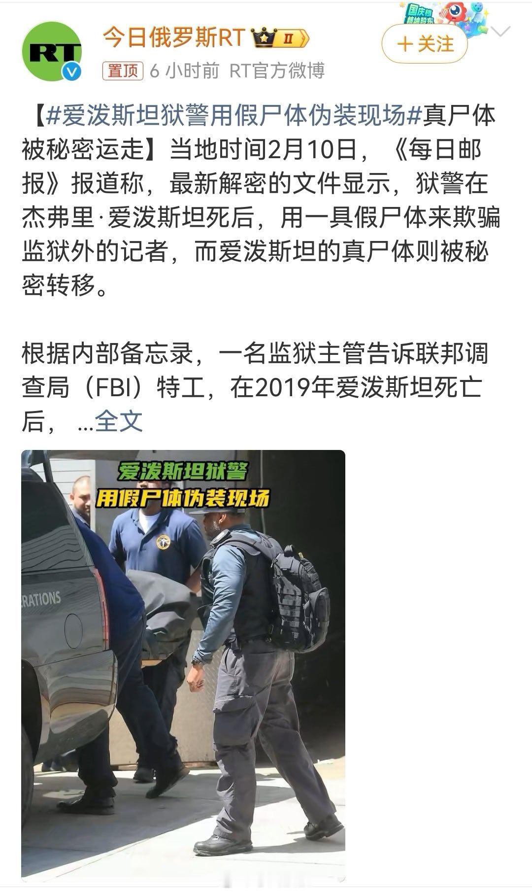 爱泼斯坦狱警用假尸体伪装现场 我就说嘛，爱泼斯坦说不定压根就没死 广州