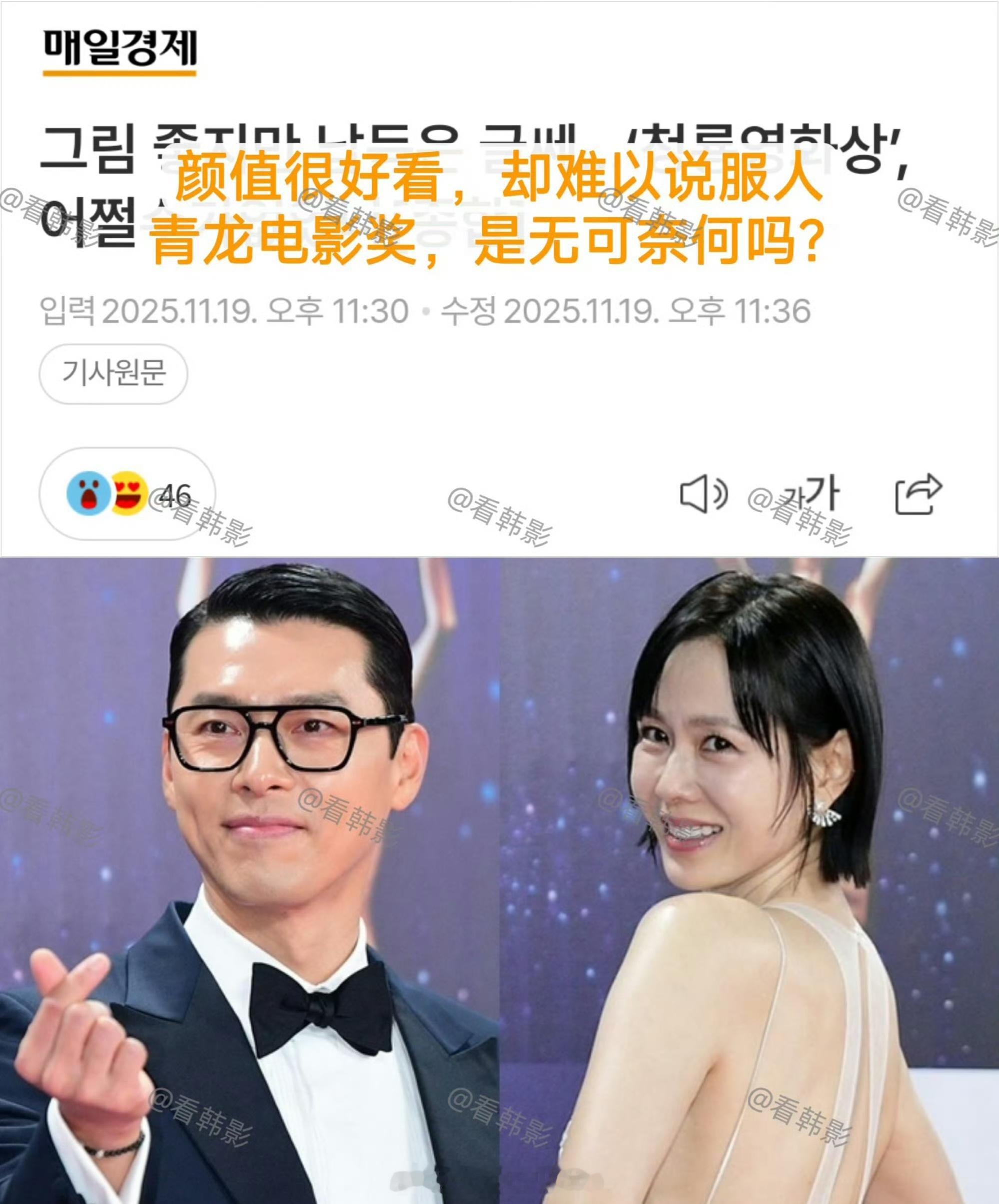 玄彬孙艺珍获奖口碑在韩网翻车了，韩网友表示青龙演技奖不给演技好的而是给话题性高的